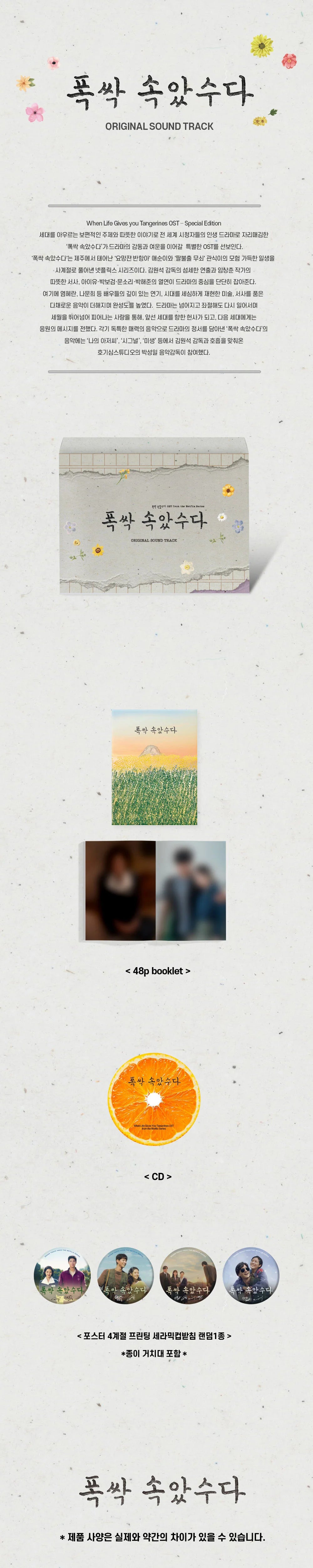 When Life Gives You Tangerines OST Special Edition