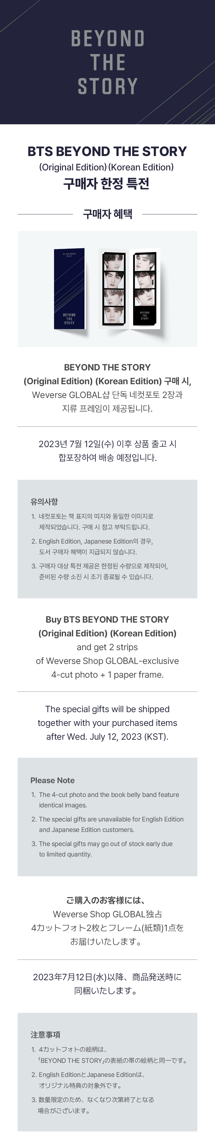 BTS Beyond the Story (Korean Edition)