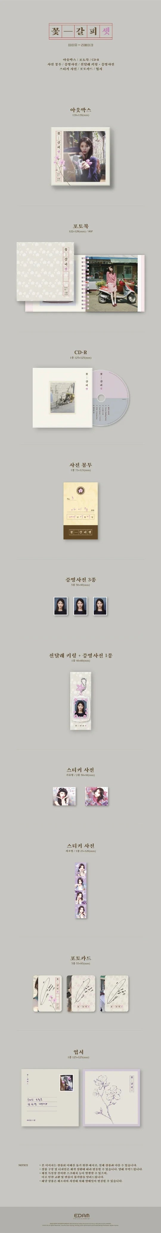 IU - EP Album Kkot-Galpi [Flower Bookmark 3] Remake album